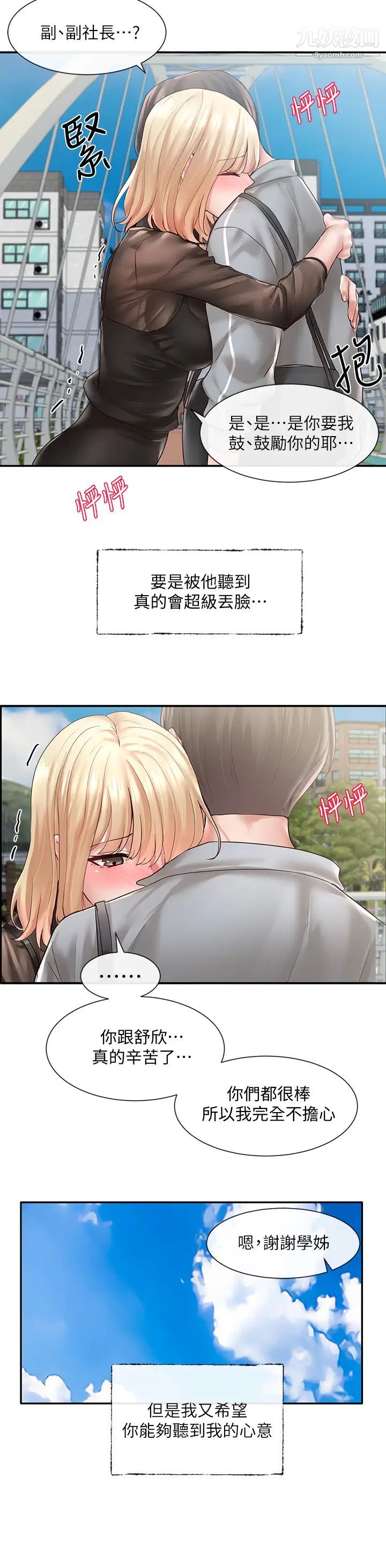 社团学姊第65话-心臟扑通扑通地狂跳