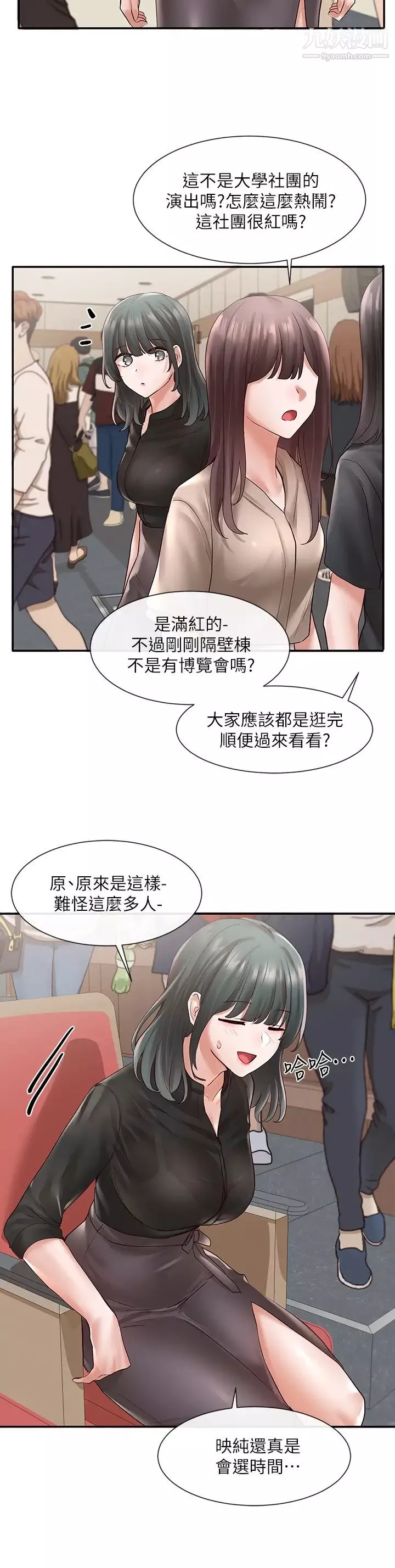 社團學姊第65話-心臟撲通撲通地狂跳