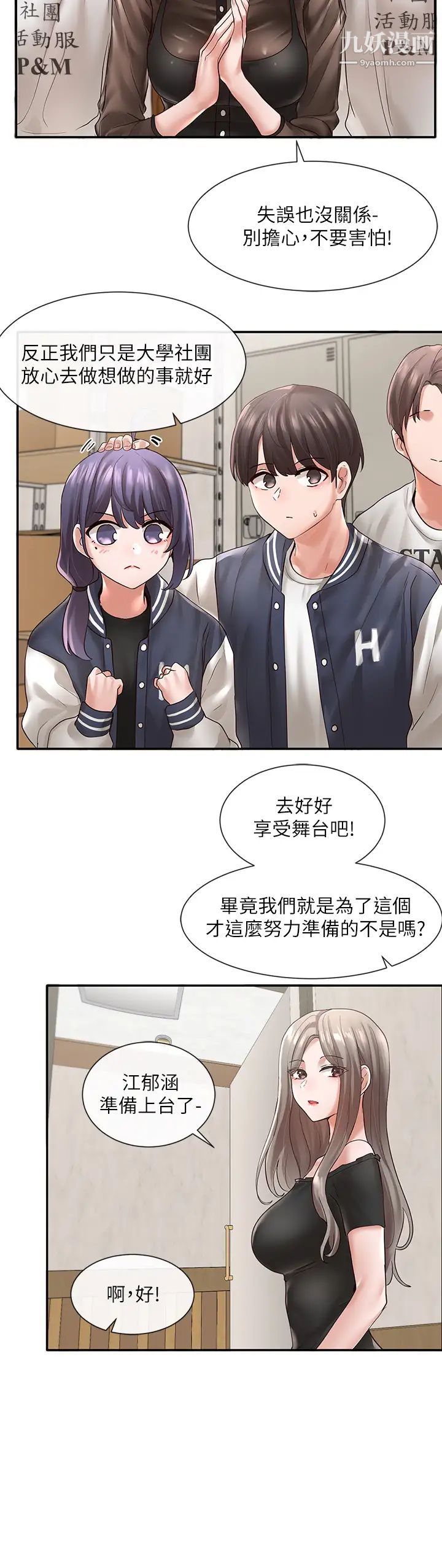 社团学姊第65话-心臟扑通扑通地狂跳