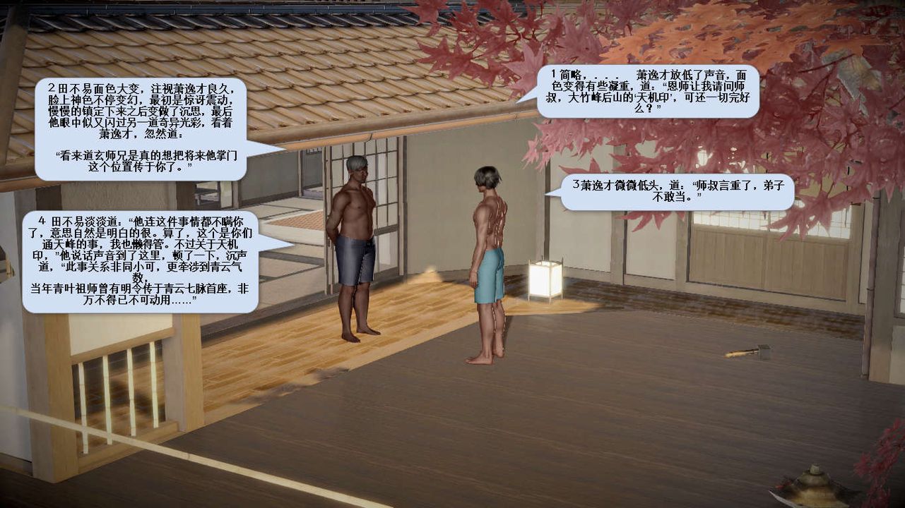[3D]誅仙蕩魔誌第34話