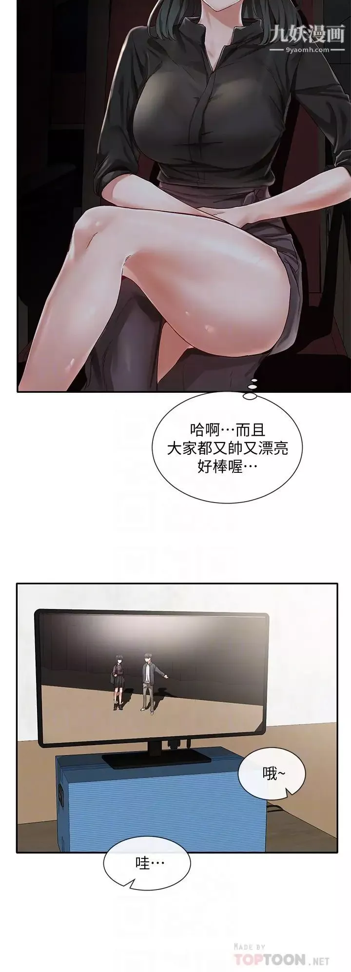 社團學姊第66話-毅傑，你怎麼這麼可愛?
