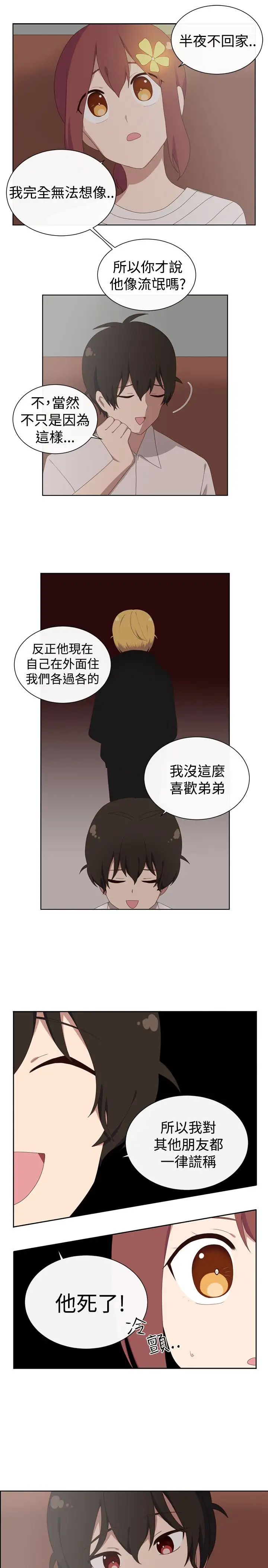 传染少女第24话