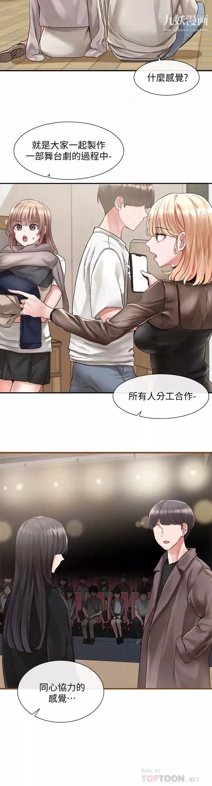 社團學姊第66話-毅傑，你怎麼這麼可愛?