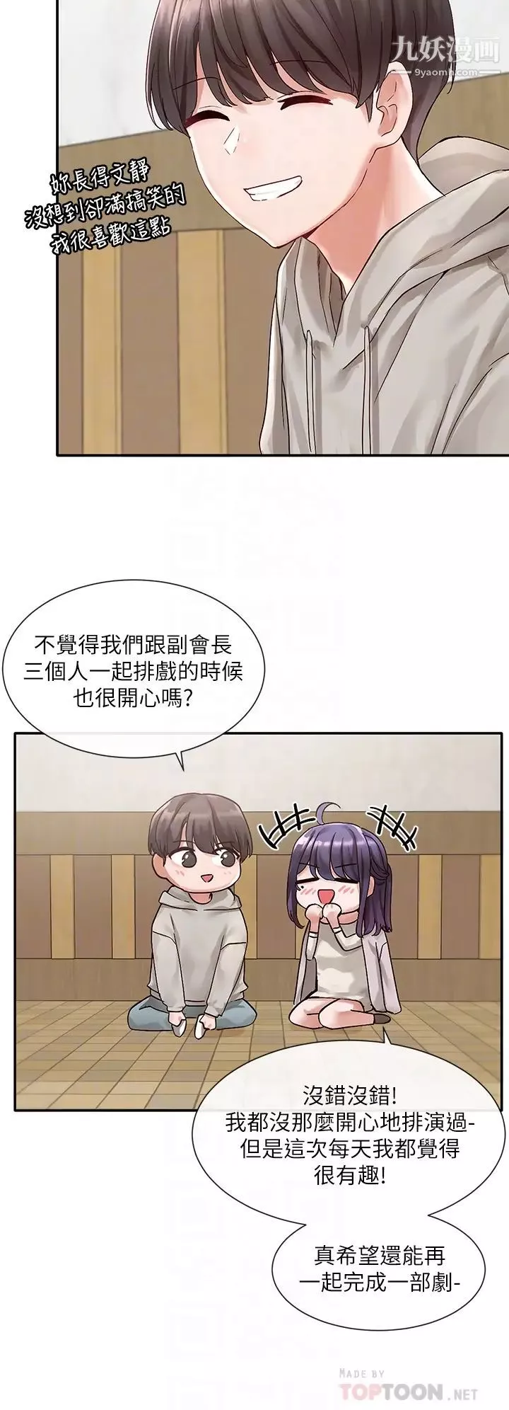 社團學姊第66話-毅傑，你怎麼這麼可愛?