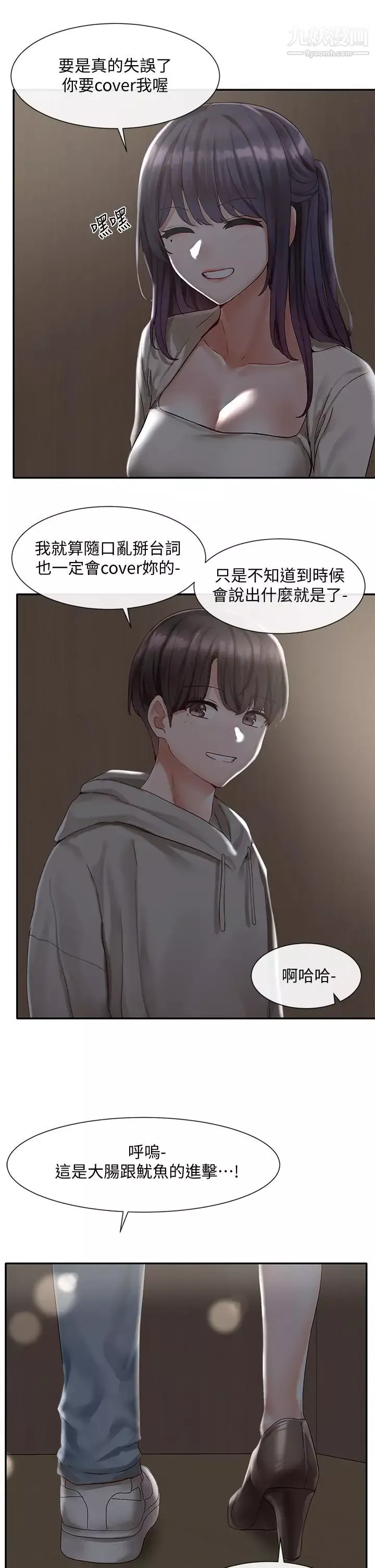 社團學姊第66話-毅傑，你怎麼這麼可愛?