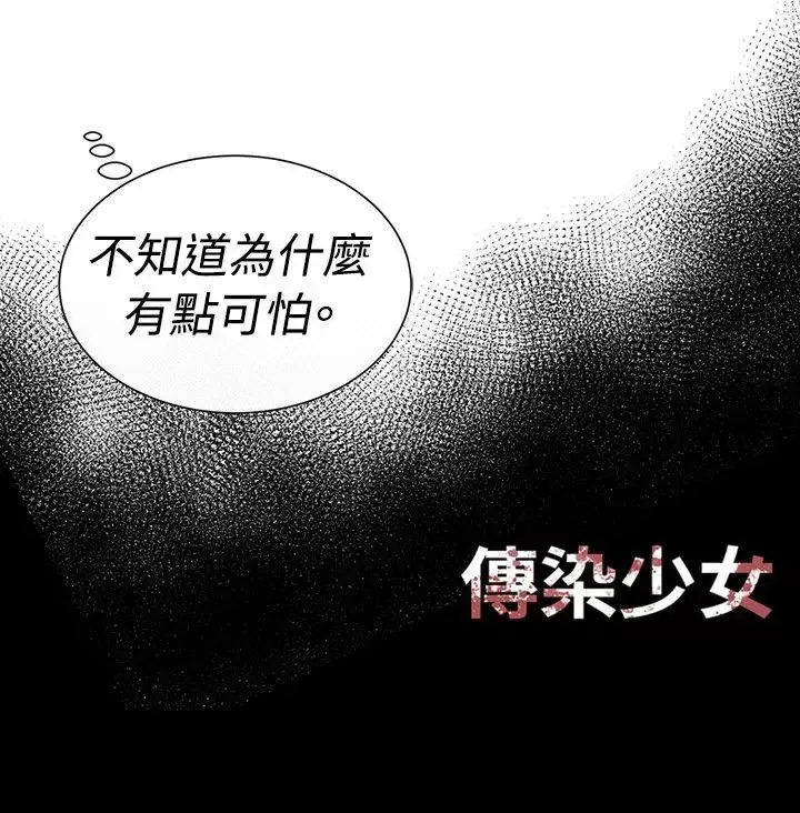 传染少女第24话