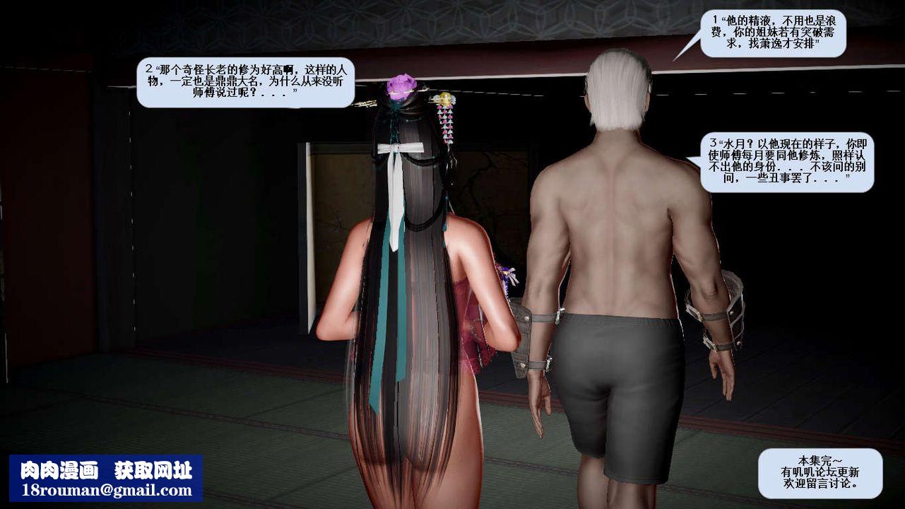 [3D]誅仙蕩魔誌第34話