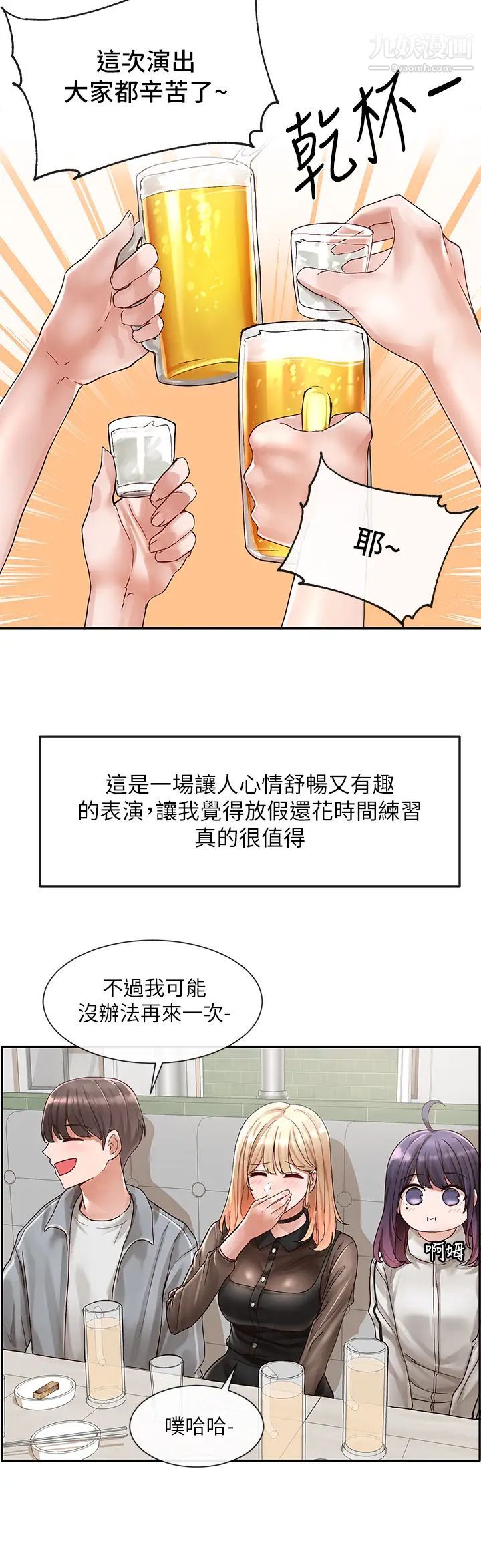 社团学姊第66话-毅杰，你怎么这么可爱?