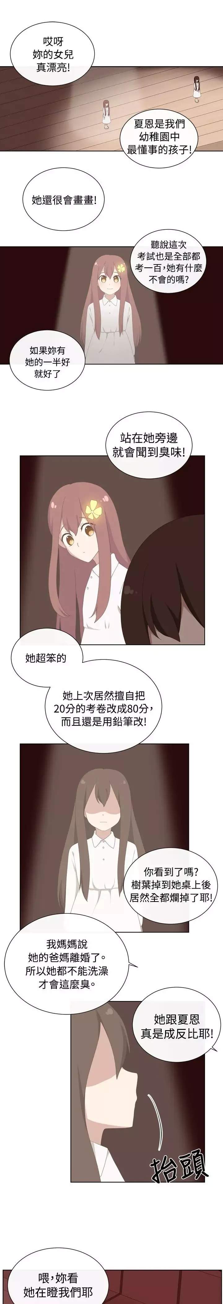 传染少女第25话