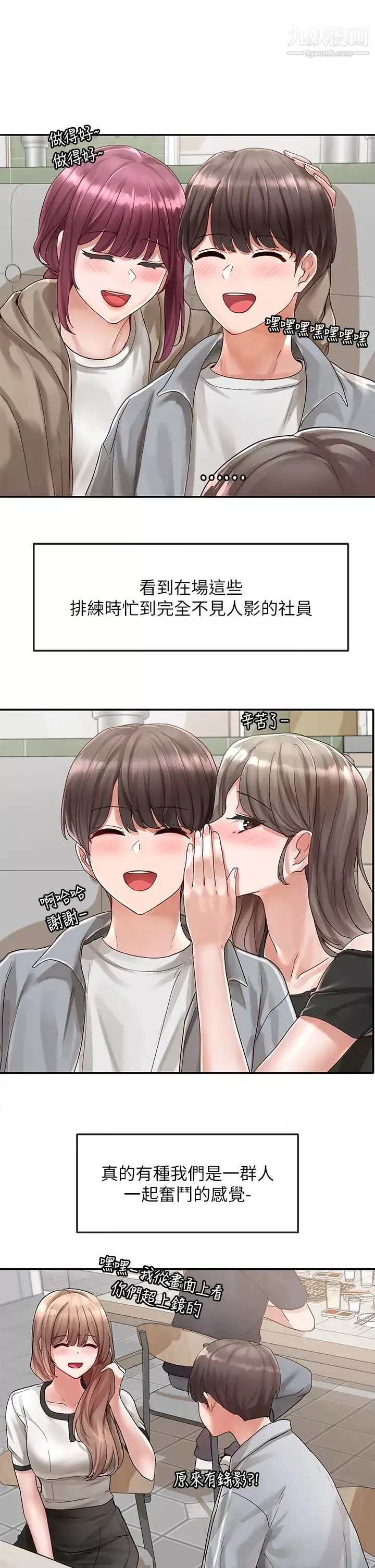 社團學姊第66話-毅傑，你怎麼這麼可愛?
