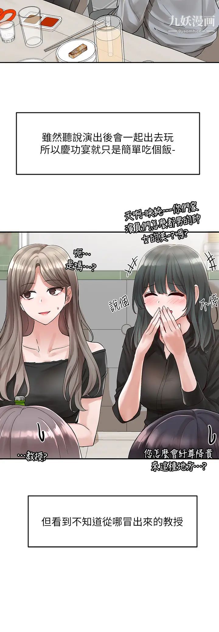 社团学姊第66话-毅杰，你怎么这么可爱?