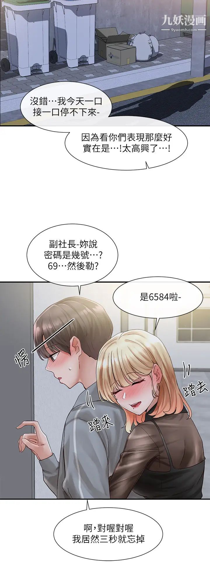 社团学姊第66话-毅杰，你怎么这么可爱?
