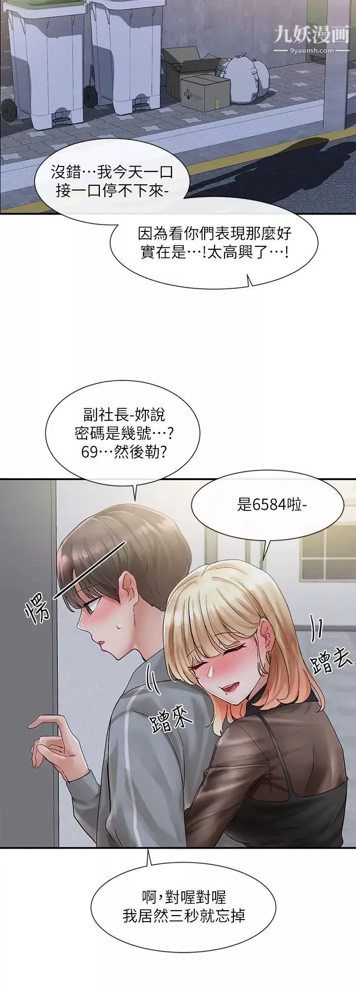 社團學姊第66話-毅傑，你怎麼這麼可愛?