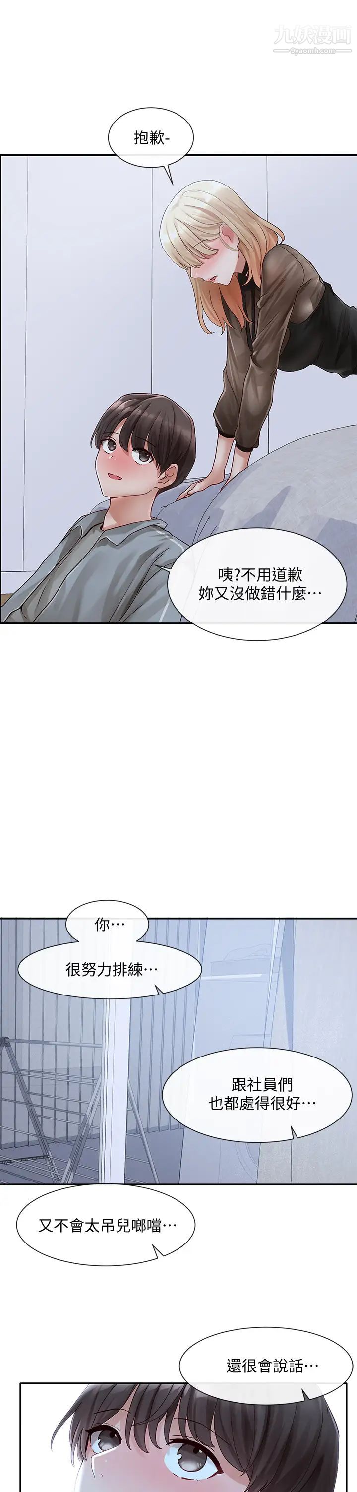 社团学姊第66话-毅杰，你怎么这么可爱?