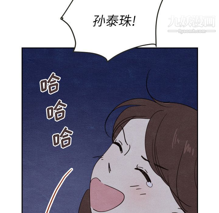 泰珠小姐的完美婚姻生活第15话