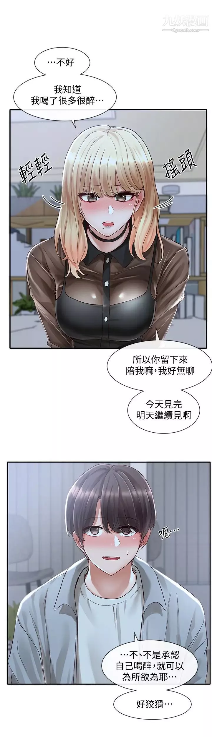 社團學姊第67話-今晚留下來陪我