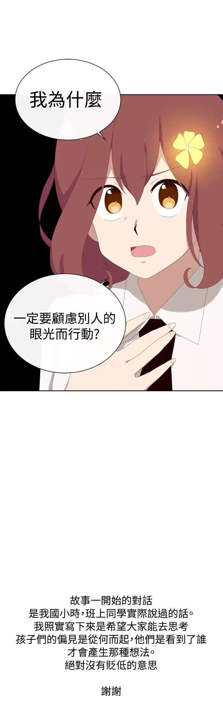 传染少女第25话