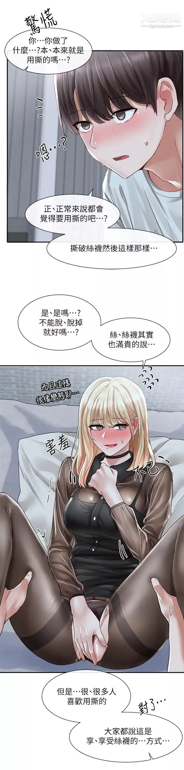 社團學姊第67話-今晚留下來陪我