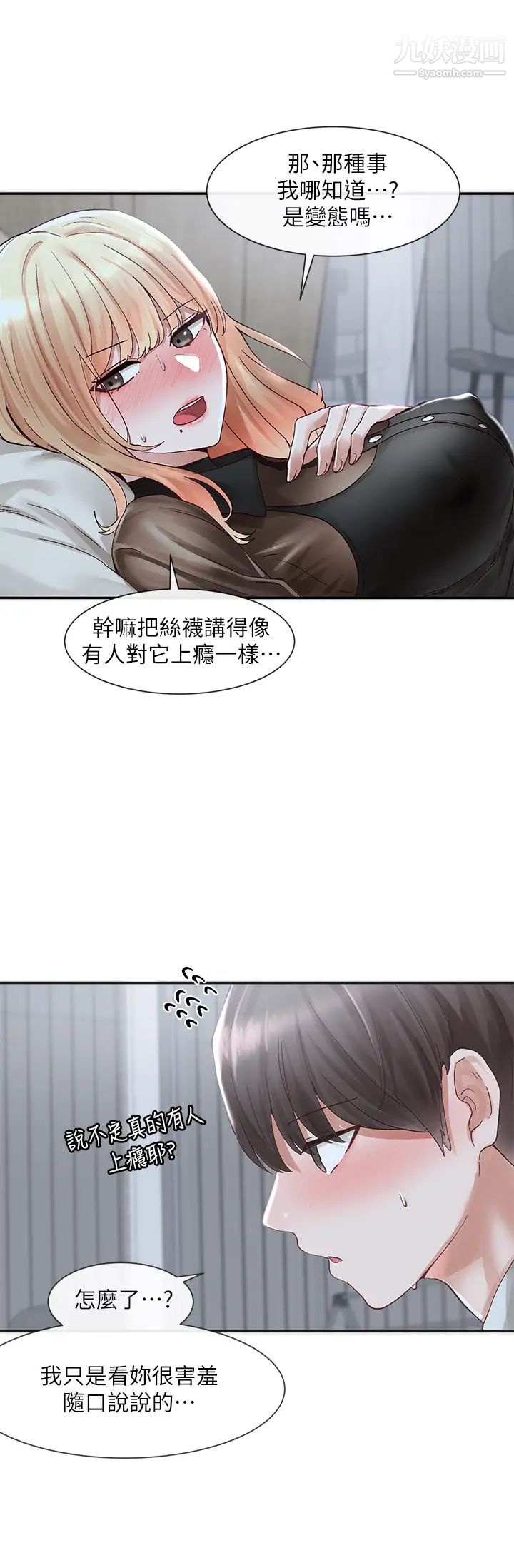 社团学姊第67话-今晚留下来陪我