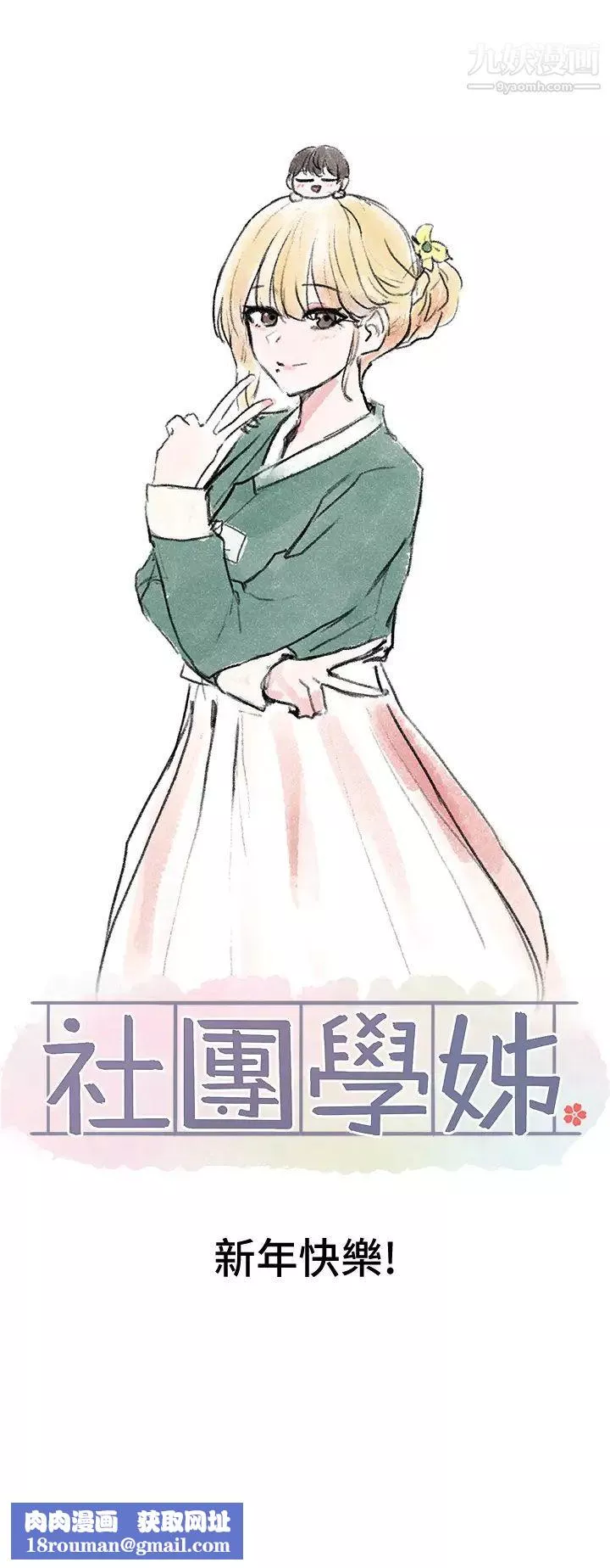 社團學姊第67話-今晚留下來陪我
