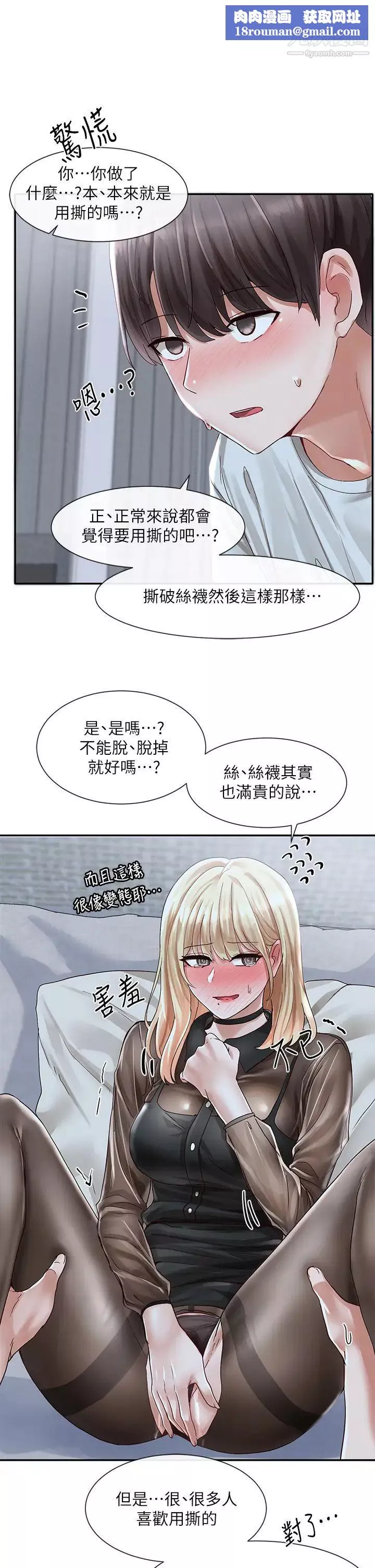 社團學姊第68話-學姊，我會溫柔一點的