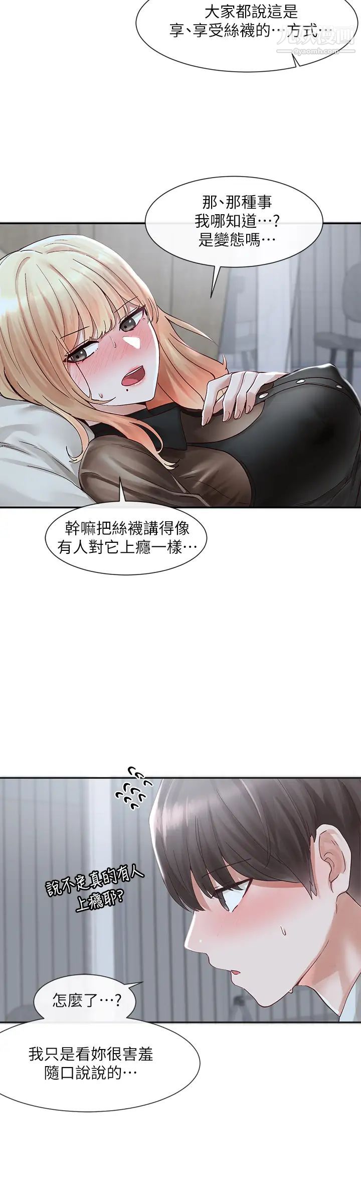 社团学姊第68话-学姊，我会温柔一点的