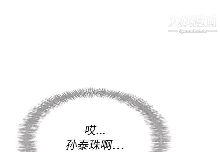 泰珠小姐的完美婚姻生活第16话