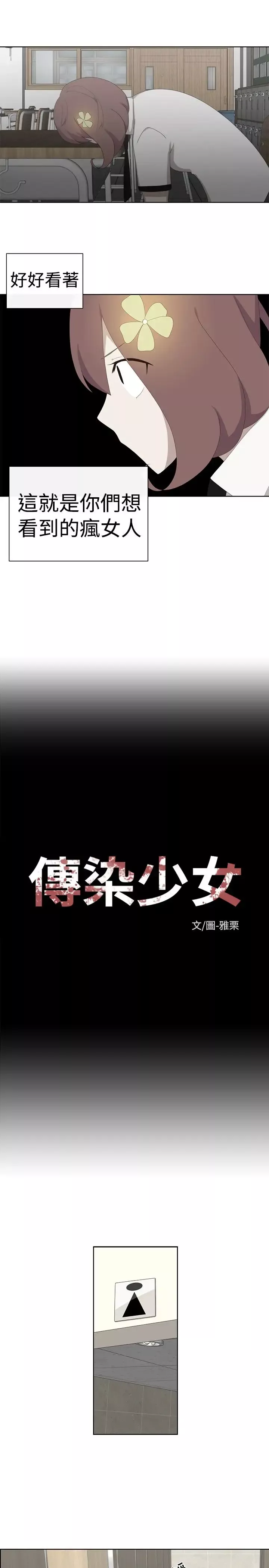 传染少女第27话