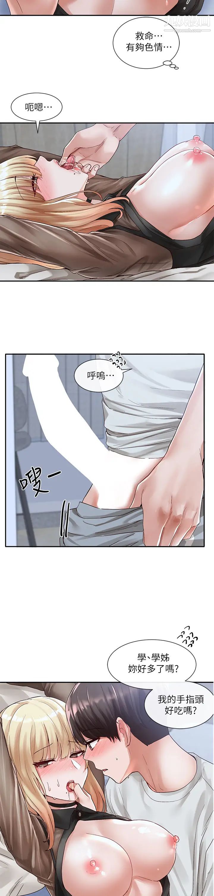 社团学姊第68话-学姊,我会温柔一点的