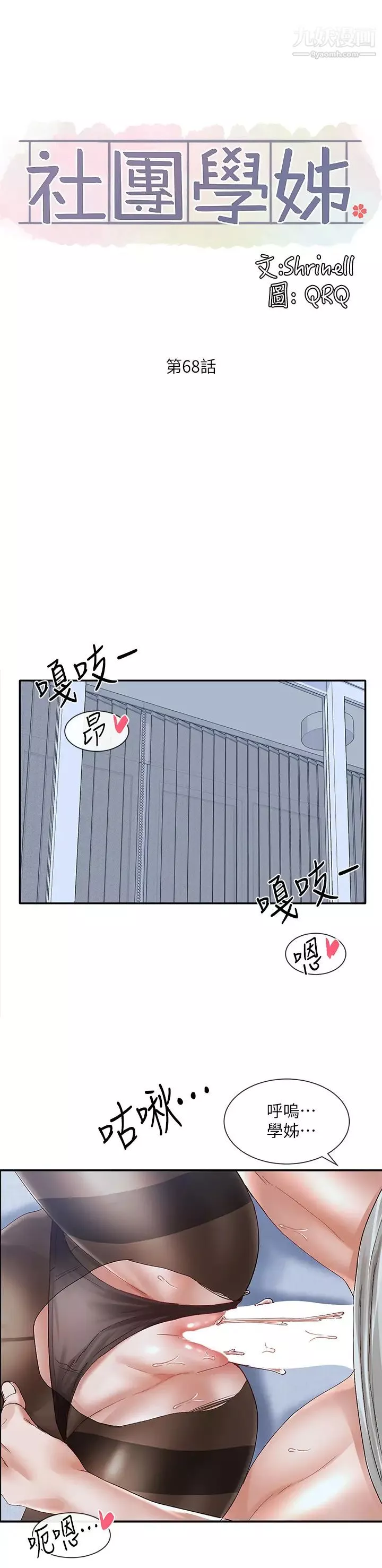 社團學姊第68話-學姊，我會溫柔一點的