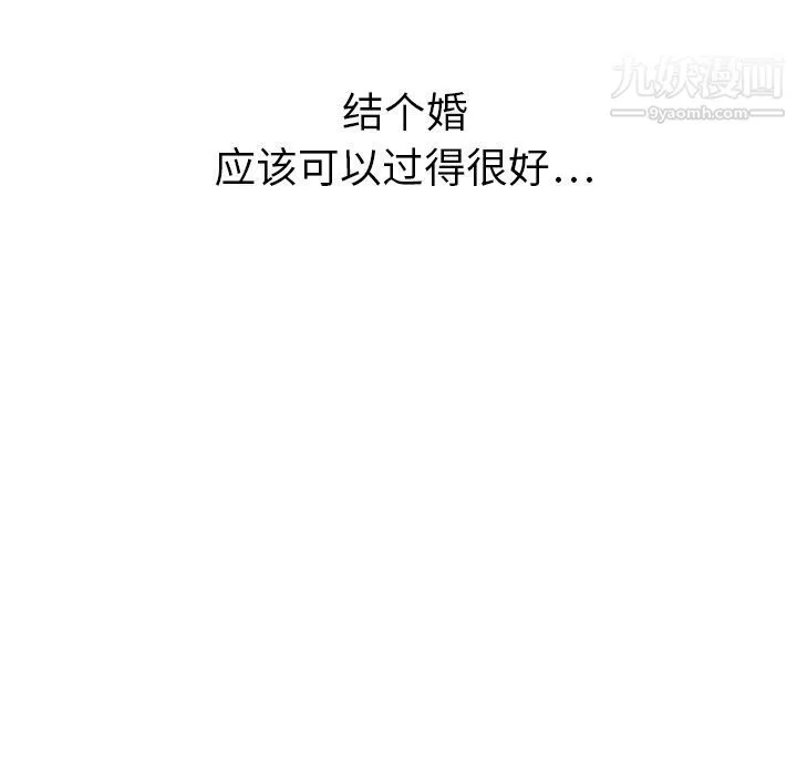 泰珠小姐的完美婚姻生活第16話
