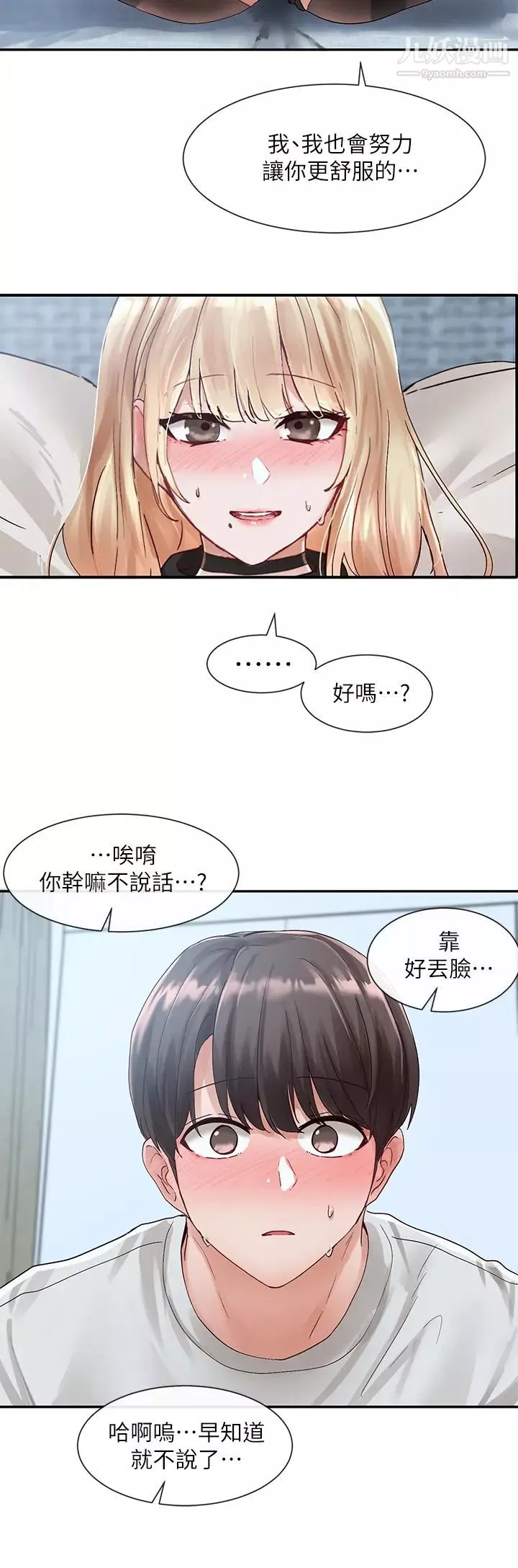 社團學姊第69話-舒服到不知道該怎麼辦…