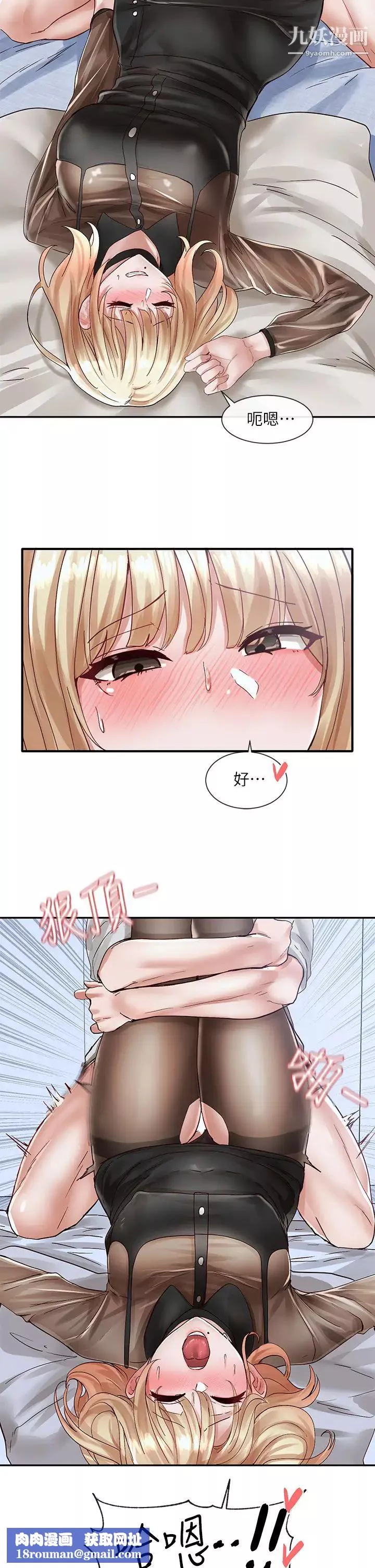 社團學姊第69話-舒服到不知道該怎麼辦…
