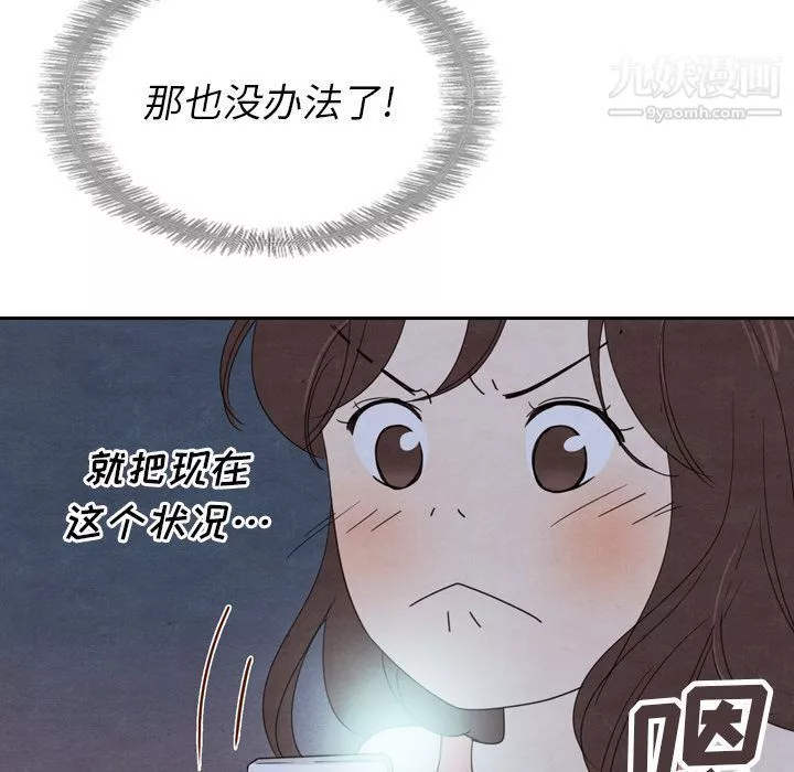 泰珠小姐的完美婚姻生活第16話