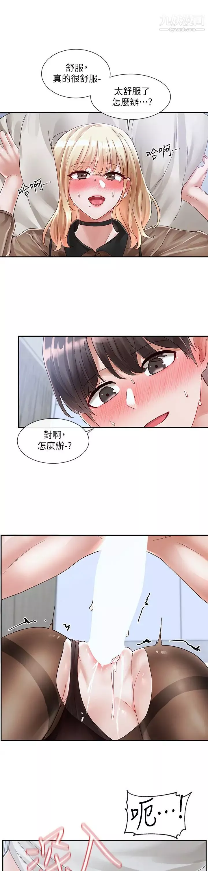 社團學姊第69話-舒服到不知道該怎麼辦…