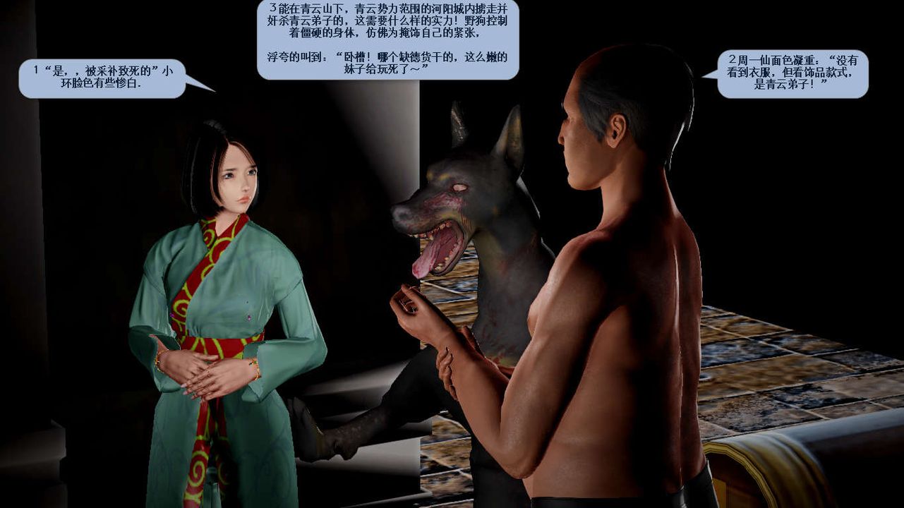 [3D]誅仙蕩魔誌第35話