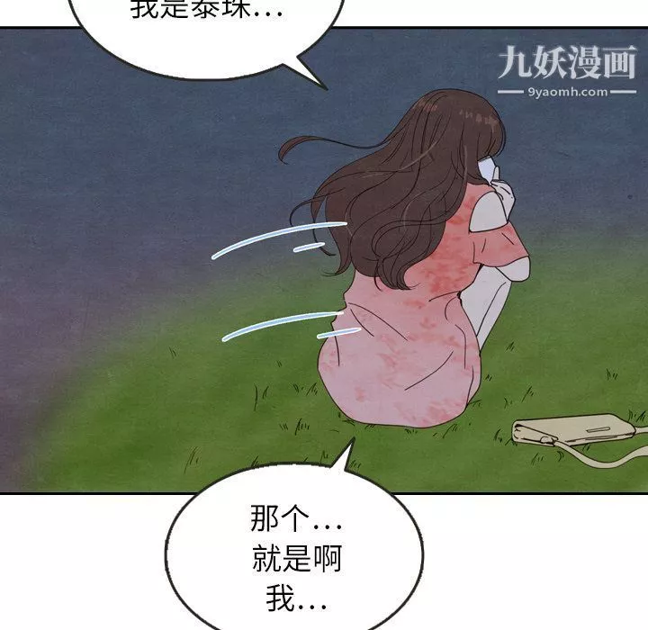 泰珠小姐的完美婚姻生活第16話