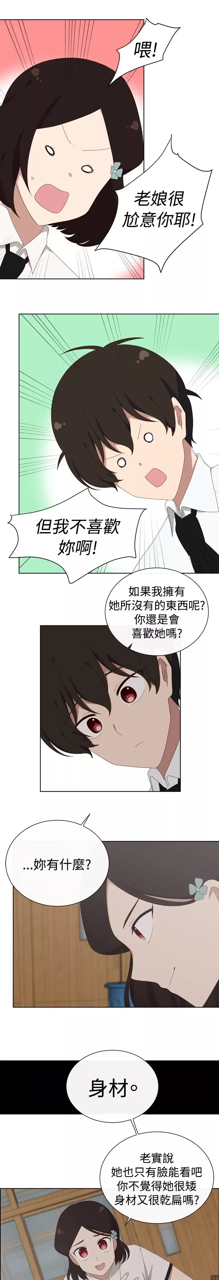 传染少女第28话