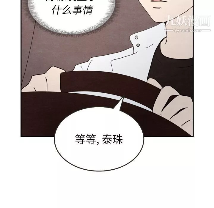 泰珠小姐的完美婚姻生活第16話