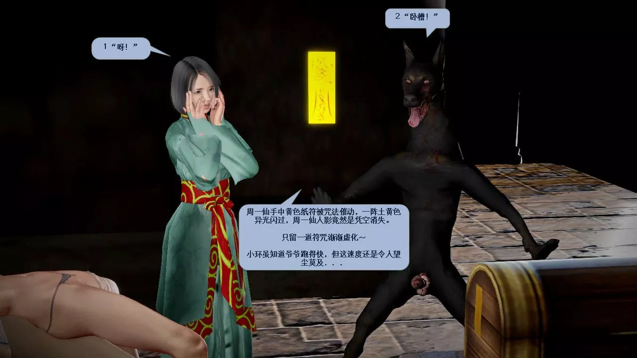 [3D]誅仙蕩魔誌第36話