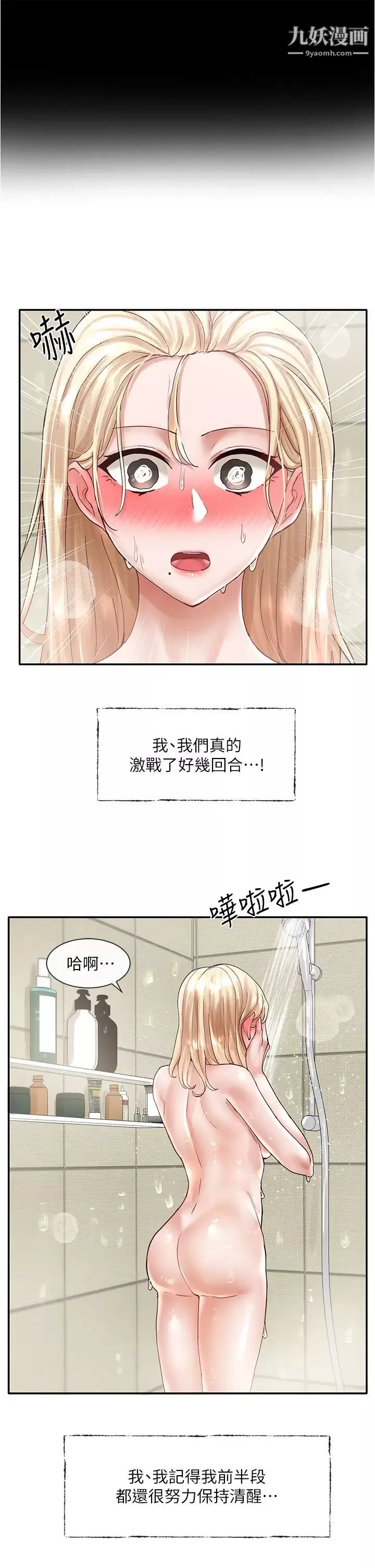 社團學姊第70話-怎麼辦，我好像是變態