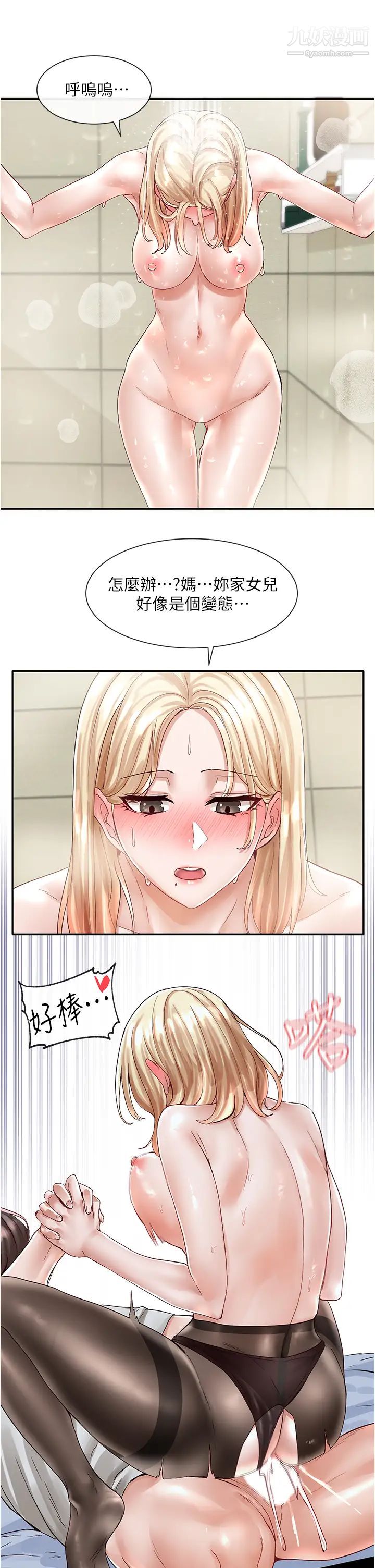 社团学姊第70话-怎么办,我好像是变态