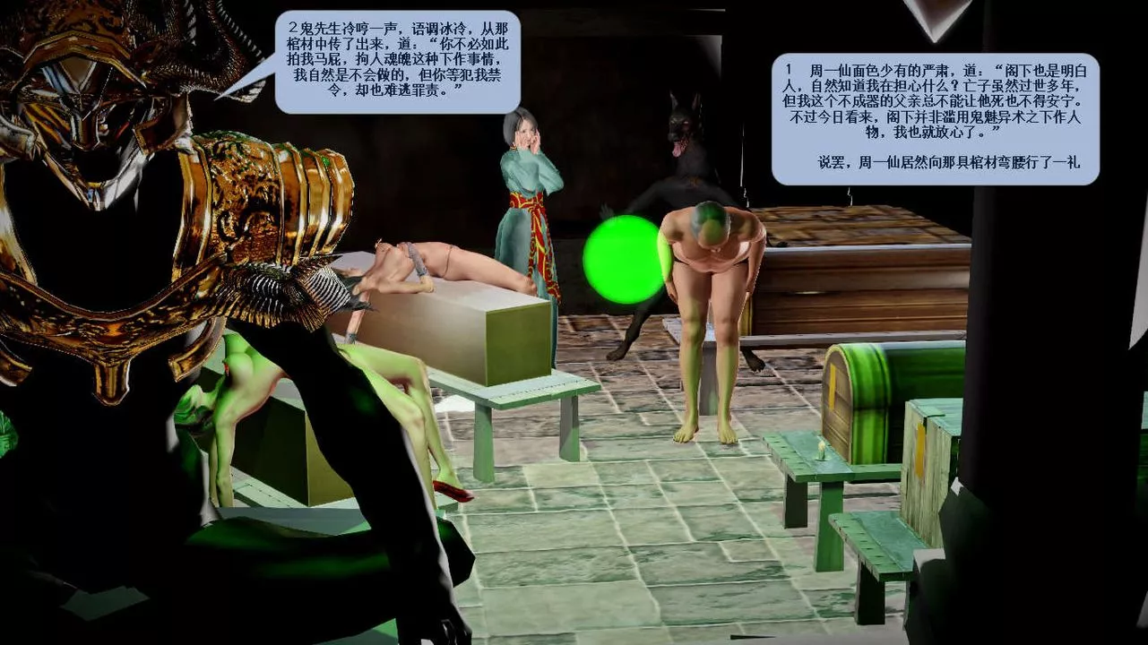 [3D]誅仙蕩魔誌第36話