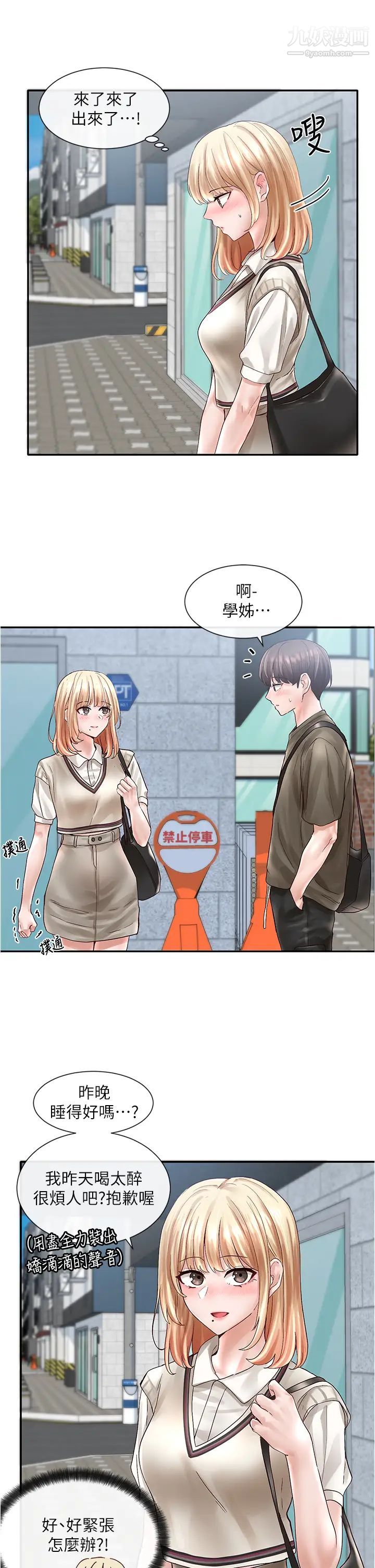 社团学姊第70话-怎么办,我好像是变态