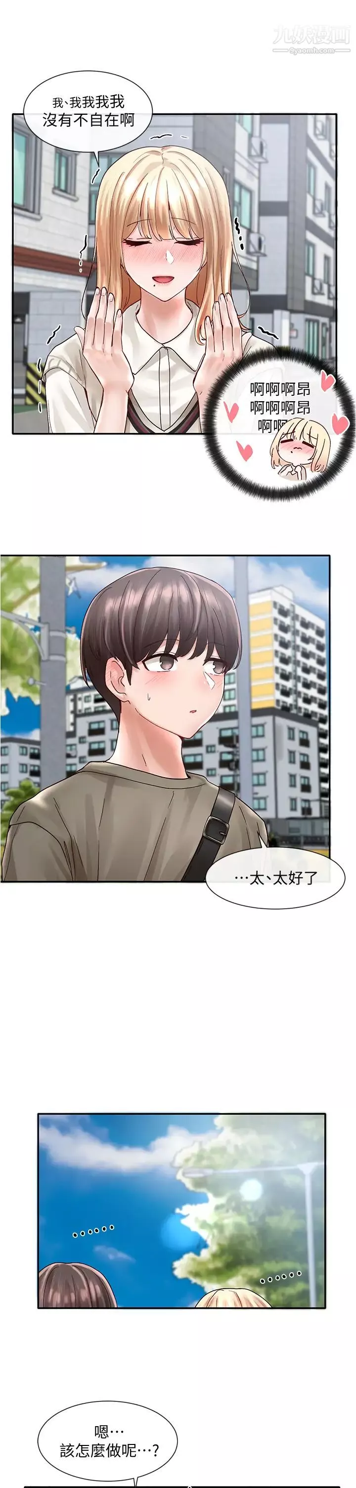 社團學姊第70話-怎麼辦，我好像是變態