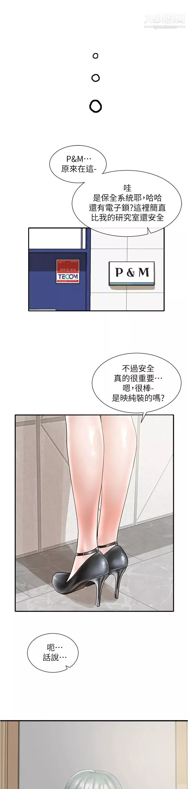 社團學姊第70話-怎麼辦，我好像是變態
