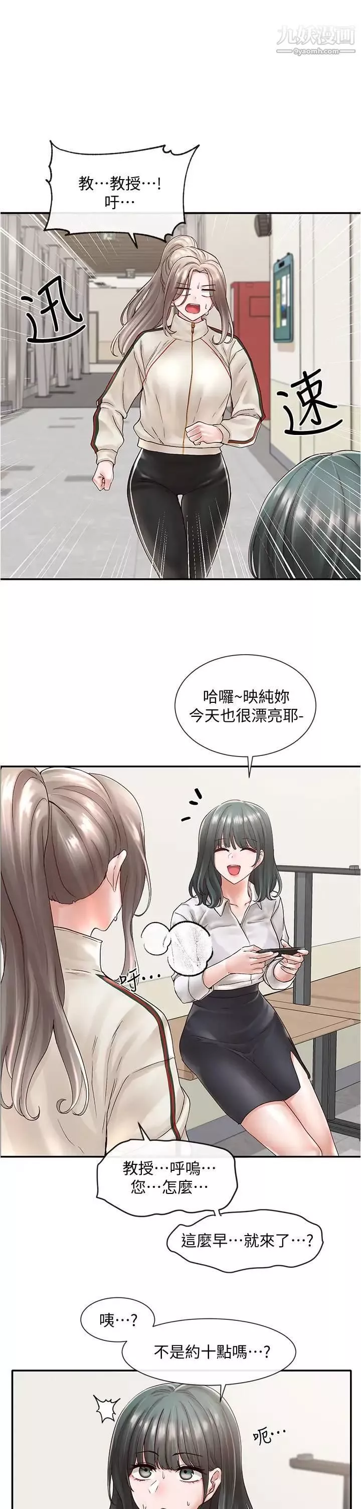 社團學姊第71話-教授也加入P&M?