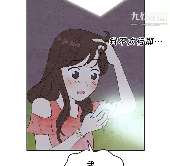 泰珠小姐的完美婚姻生活第17話
