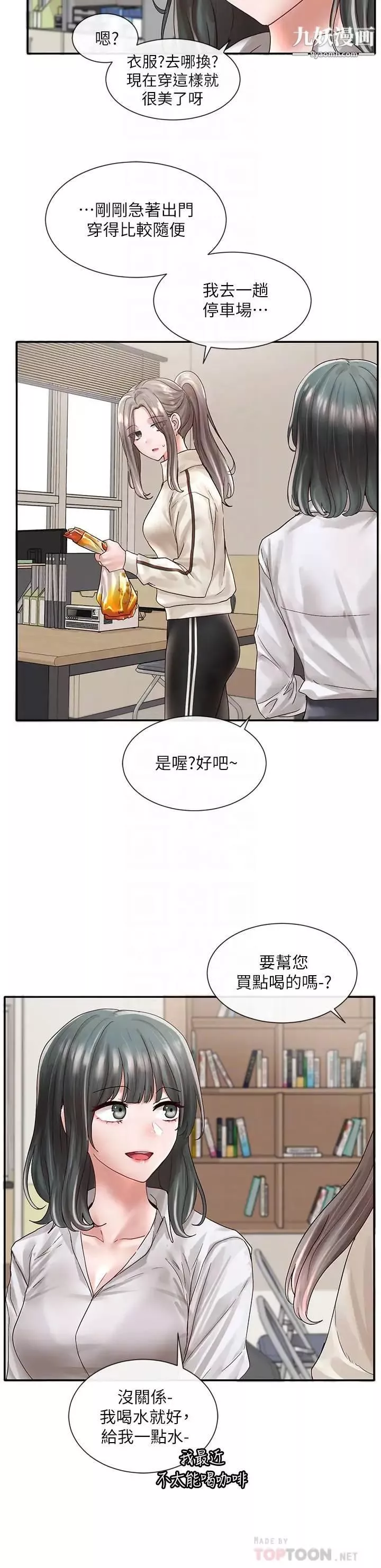 社團學姊第71話-教授也加入P&M?