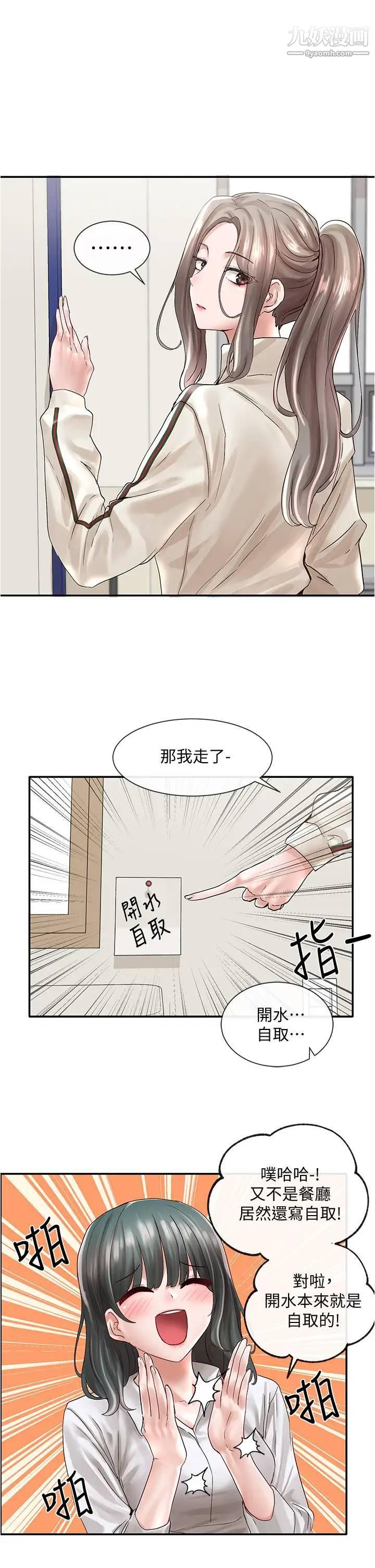 社团学姊第71话-教授也加入P&M?